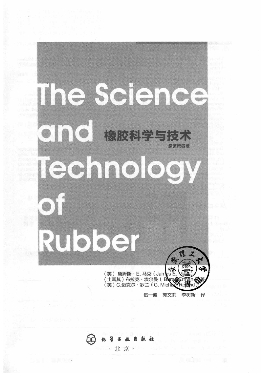 橡胶科学与技术_14646476.pdf_第2页