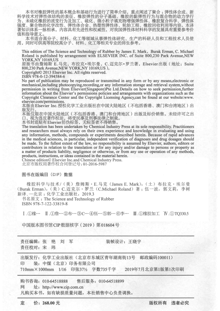 橡胶科学与技术_14646476.pdf_第3页