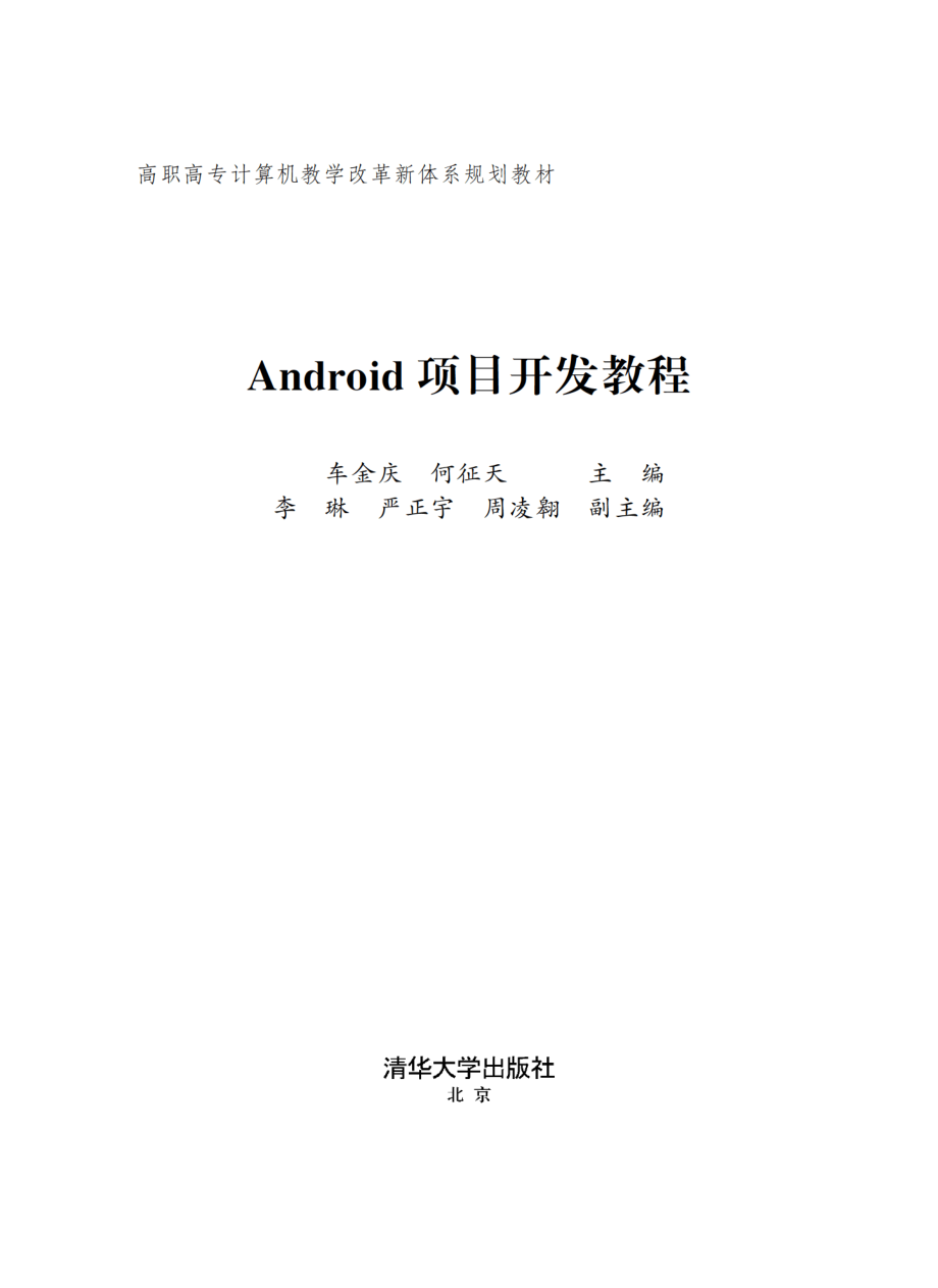 Android项目开发教程.pdf_第2页