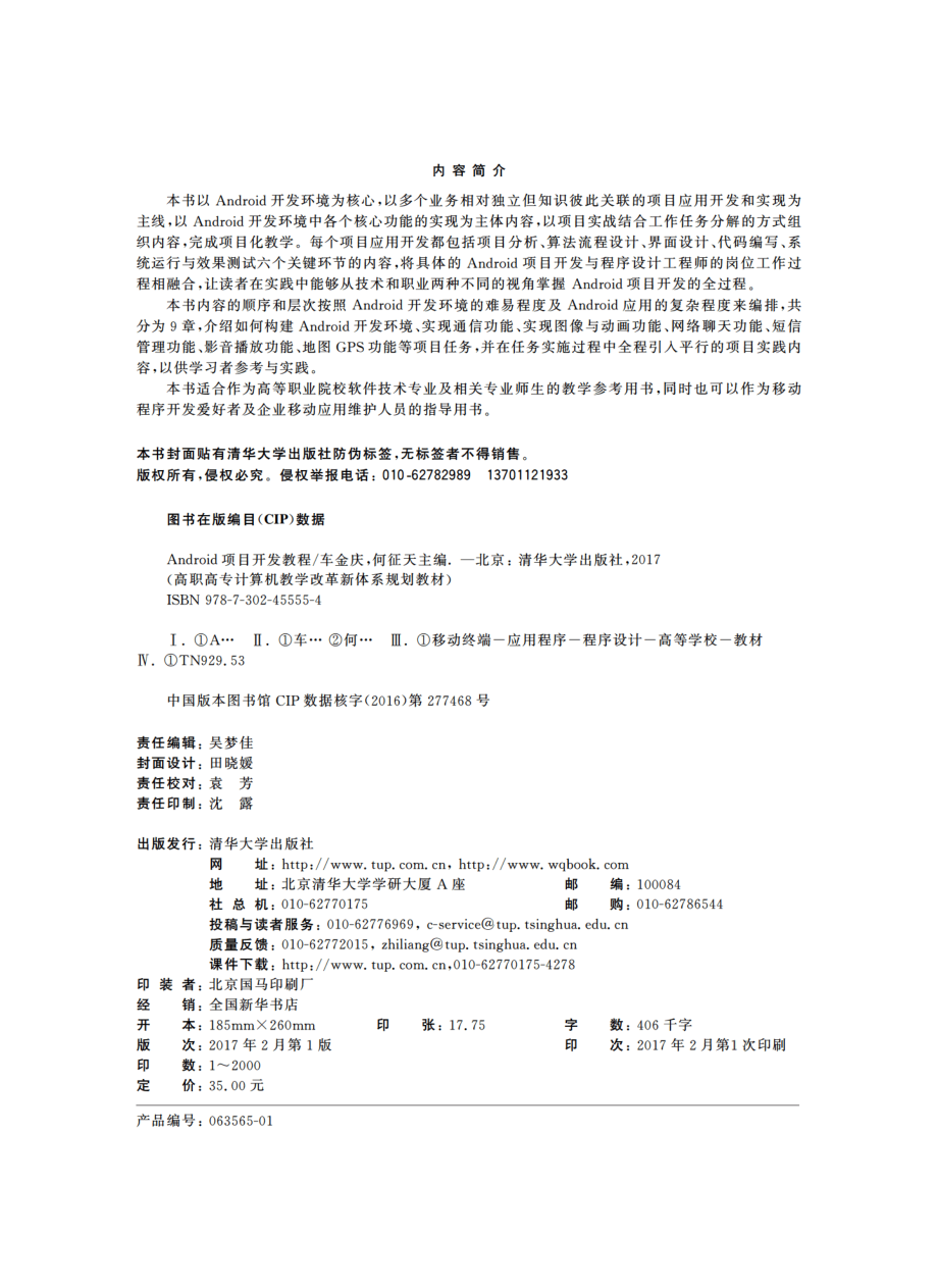 Android项目开发教程.pdf_第3页