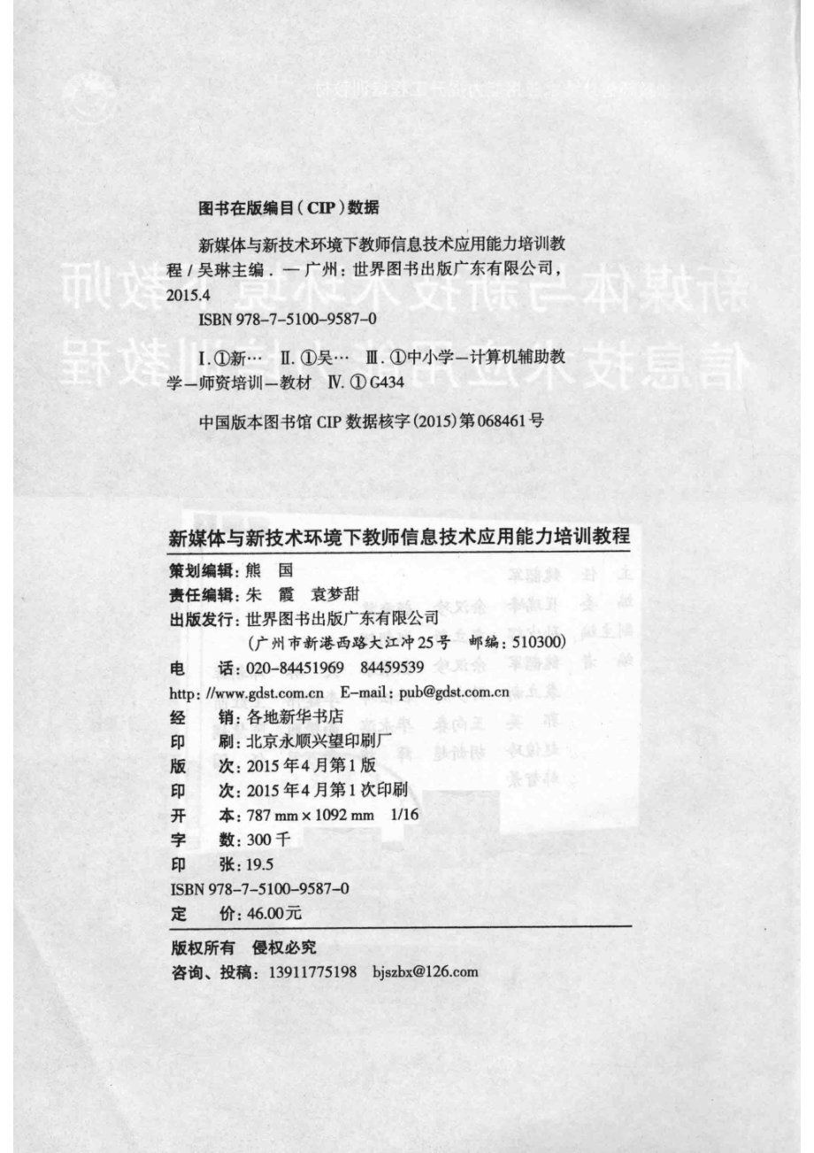 新媒体与新技术环境下教师信息技术应用能力培训教程_吴琳编著.pdf_第3页