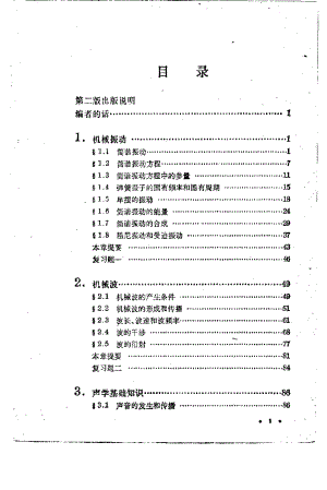 数理化自学丛书第二版物理第二册.pdf