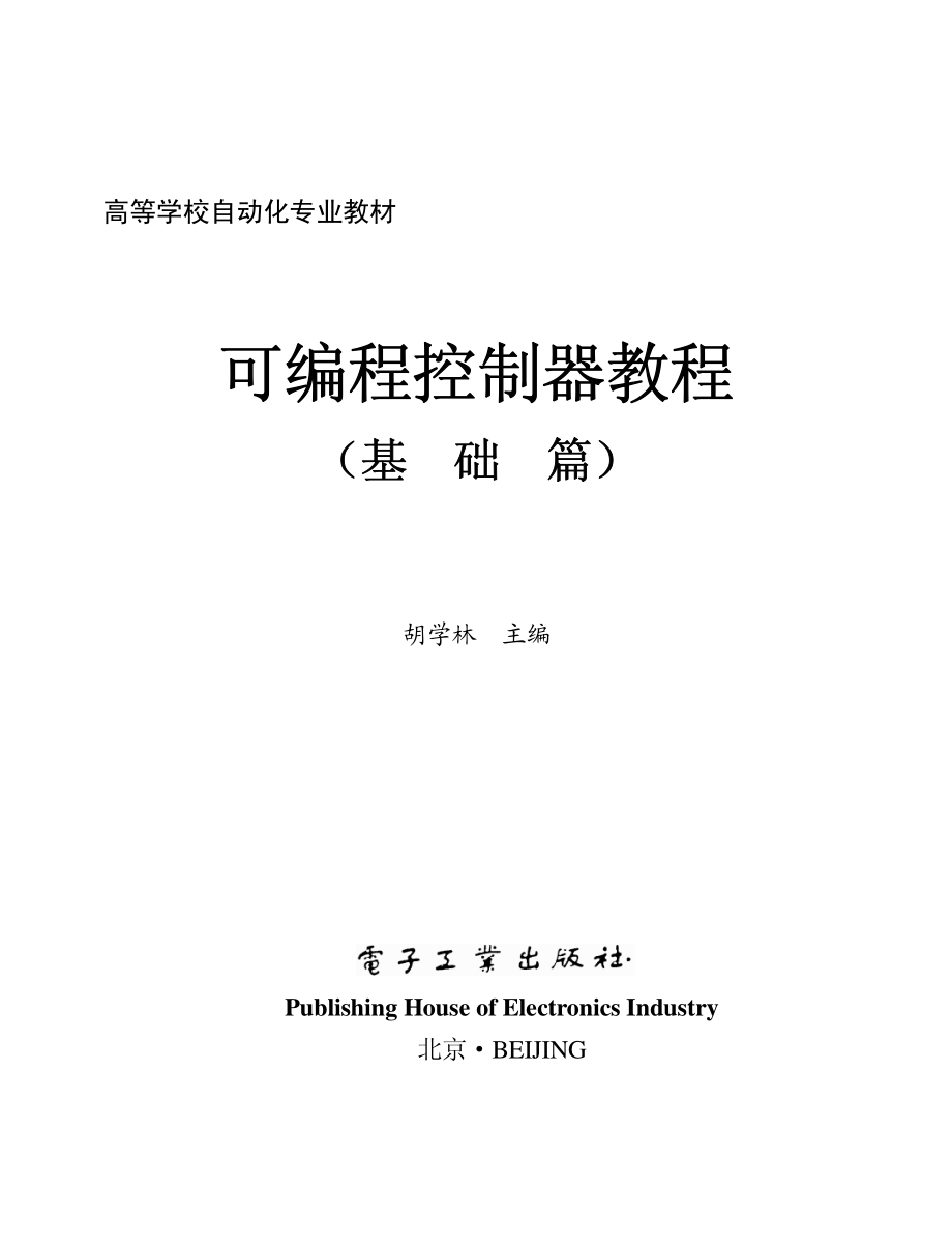 暗战强人_黑客攻防实战高级演练.pdf_第1页