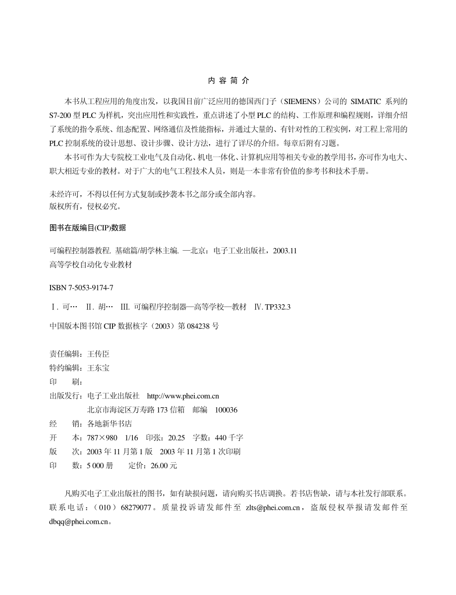 暗战强人_黑客攻防实战高级演练.pdf_第2页