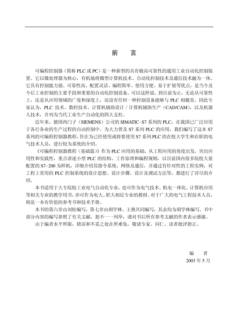 暗战强人_黑客攻防实战高级演练.pdf_第3页