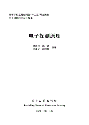 电子探测原理.pdf