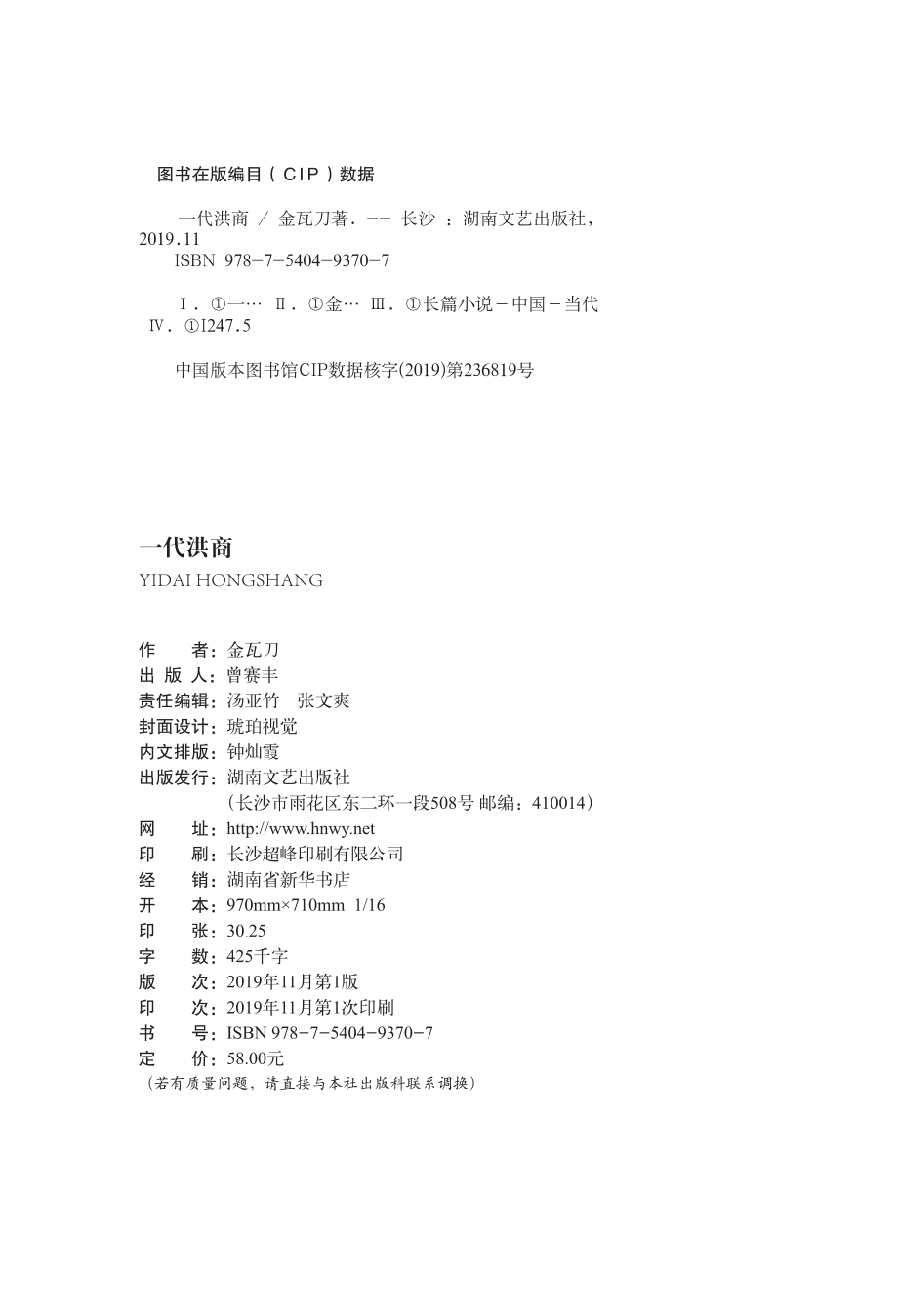 一代洪商_金瓦刀著.pdf_第3页