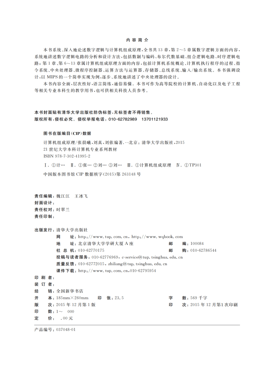 计算机组成原理_21世纪大学本科计算机专业系列教材.pdf_第3页