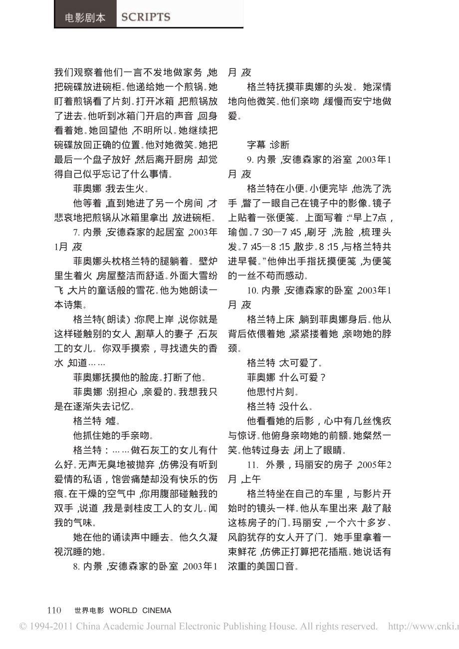 电影剧本 柳暗花明.pdf_第3页