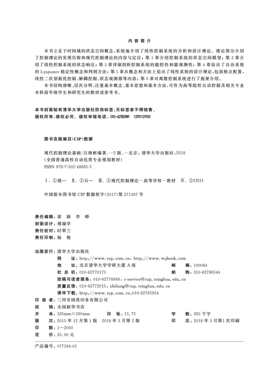 现代控制理论基础(第2版).pdf_第3页