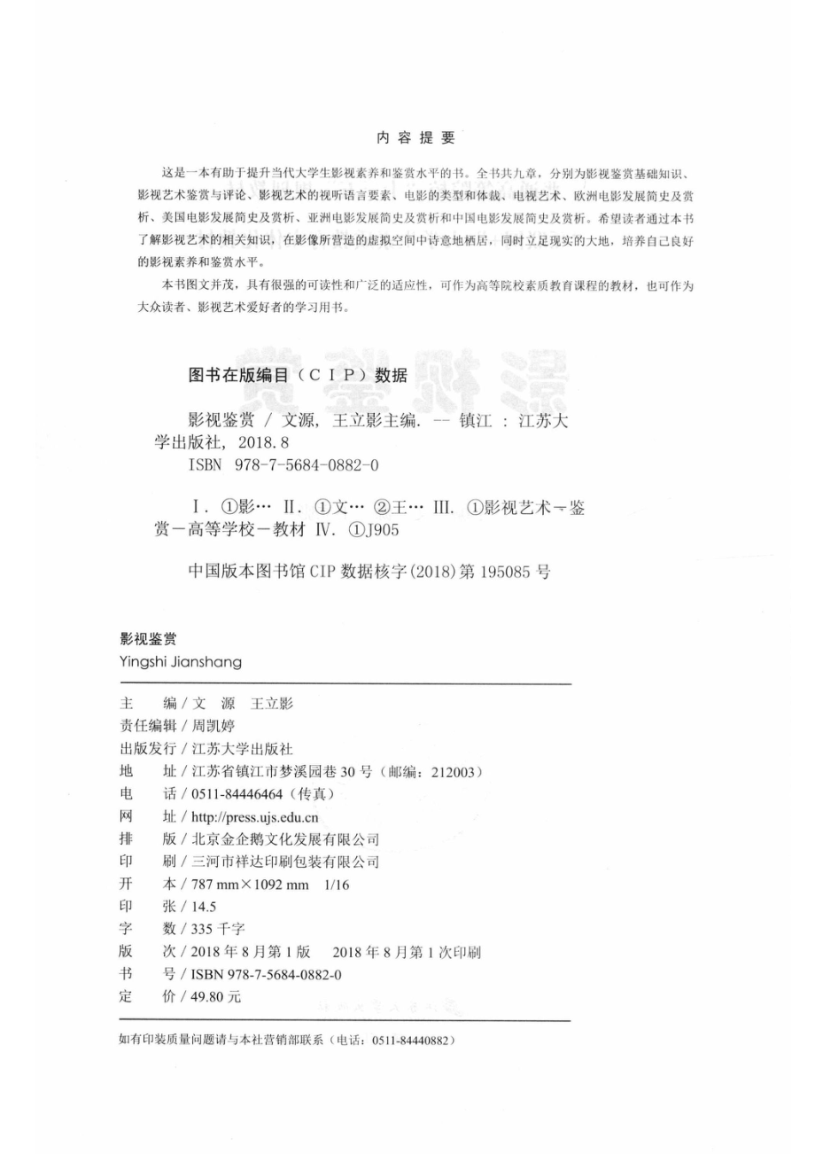 影视鉴赏双色含微课_文源王立影.pdf_第3页