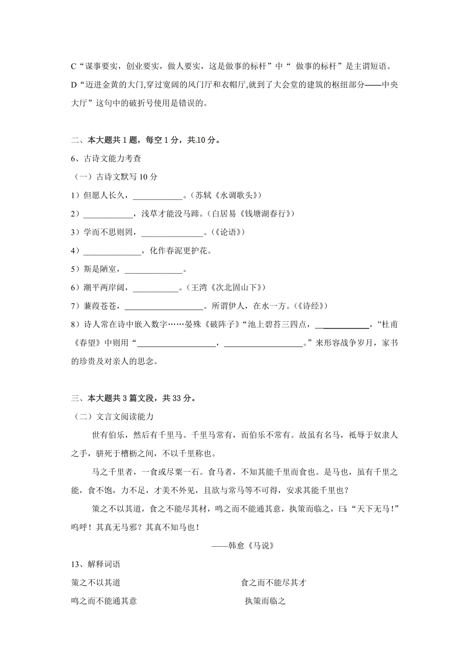 2015年广东省深圳中考语文试卷（含参考答案）.doc_第2页