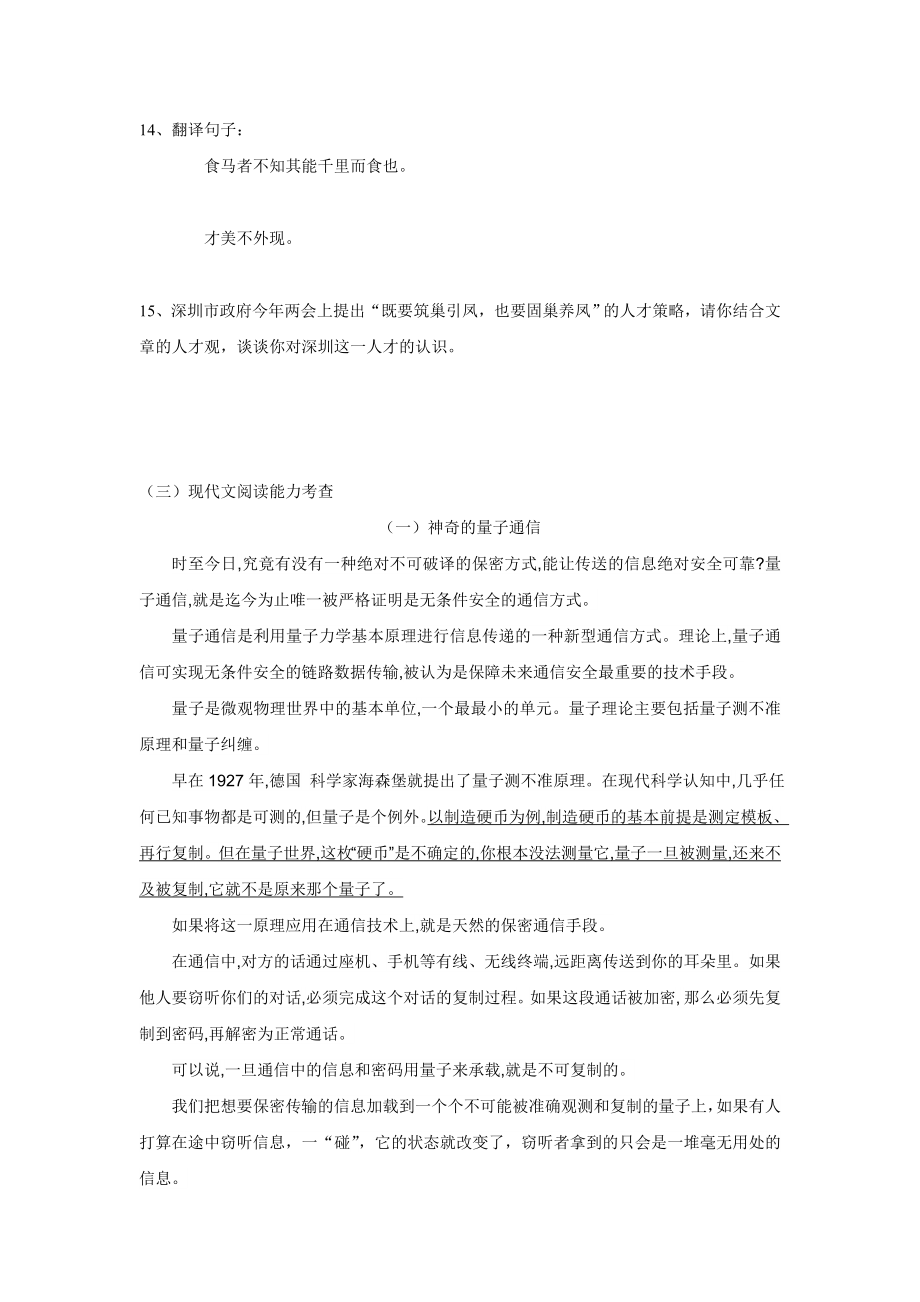 2015年广东省深圳中考语文试卷（含参考答案）.doc_第3页