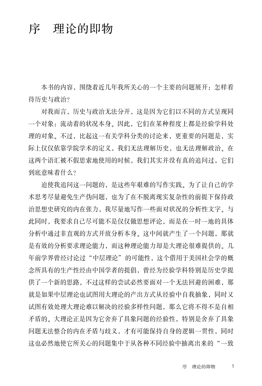 我们为什么要谈东亚——状况中的政治与历史.pdf_第3页