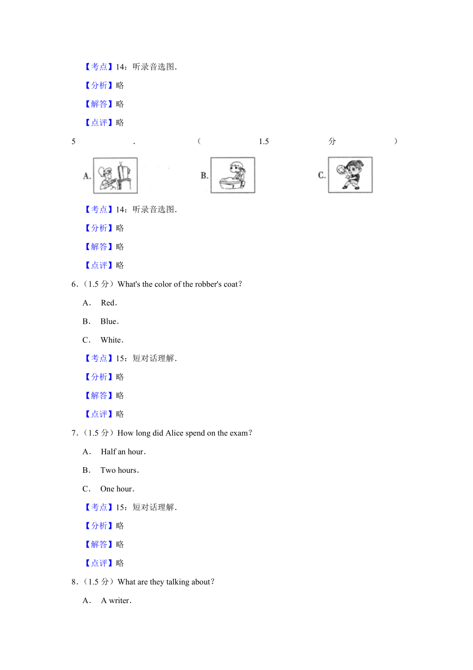 2018年四川省绵阳市中考英语试卷（教师版）.doc_第2页