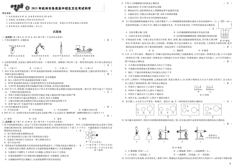 2013浙江科学真题教用统稿（吴盼盼）.pdf_第1页