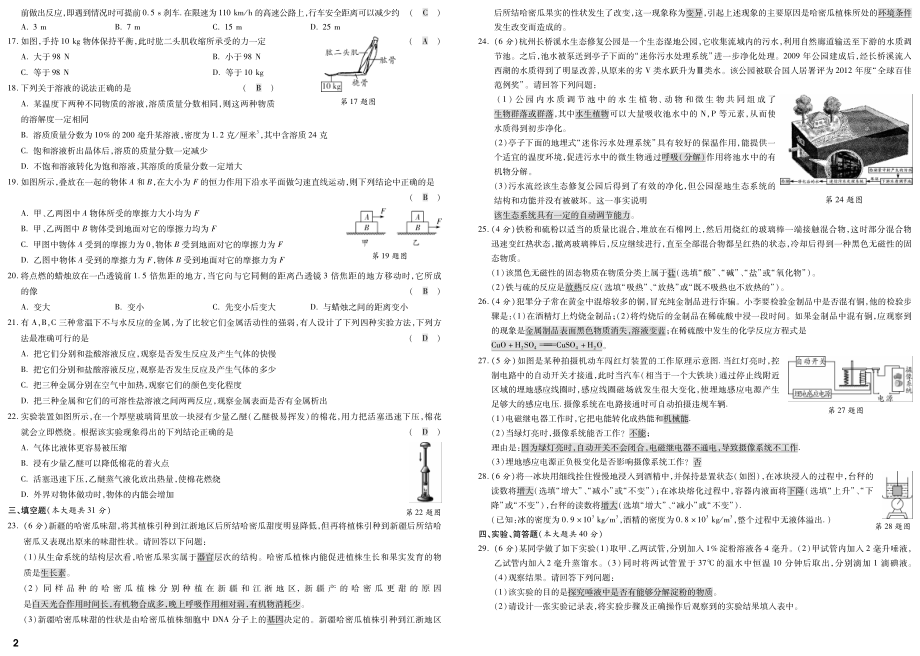 2013浙江科学真题教用统稿（吴盼盼）.pdf_第2页