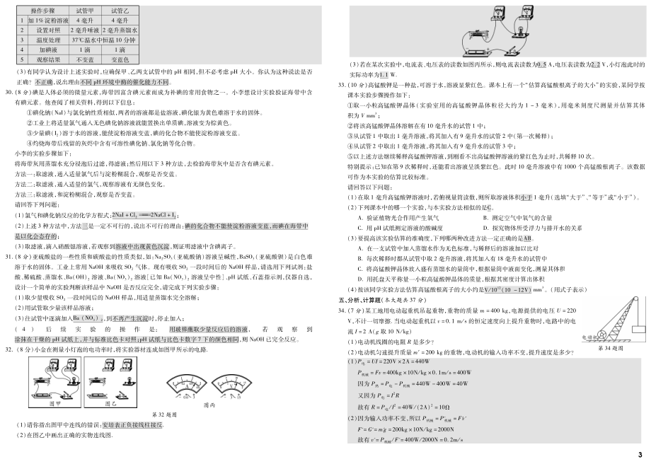 2013浙江科学真题教用统稿（吴盼盼）.pdf_第3页