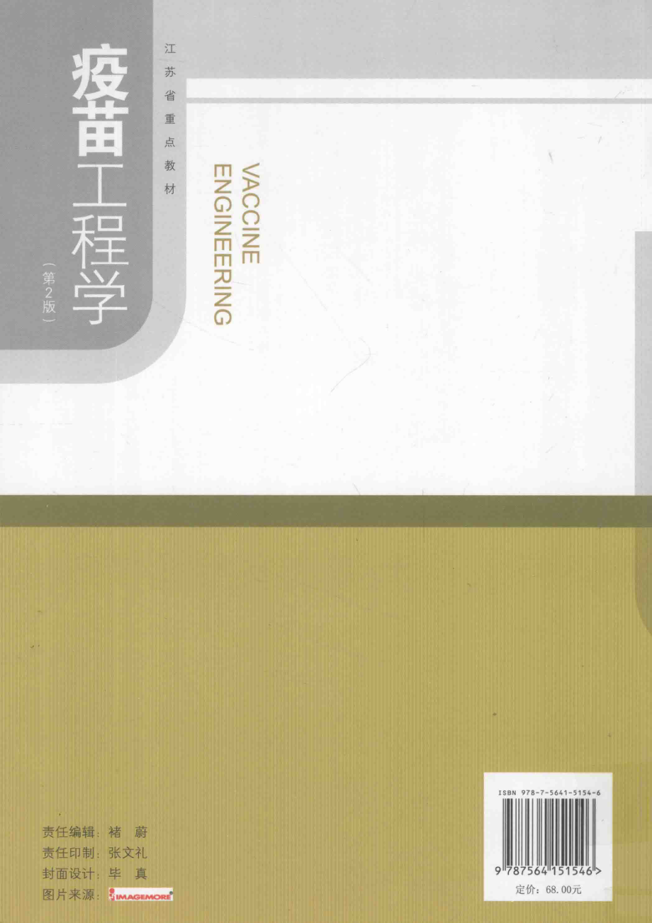 疫苗工程学第2版.pdf_第2页