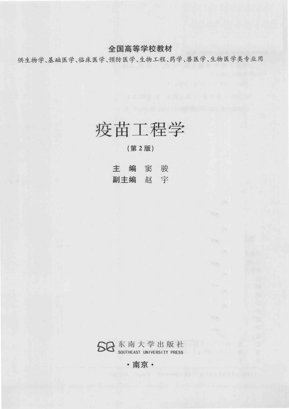 疫苗工程学第2版.pdf_第3页