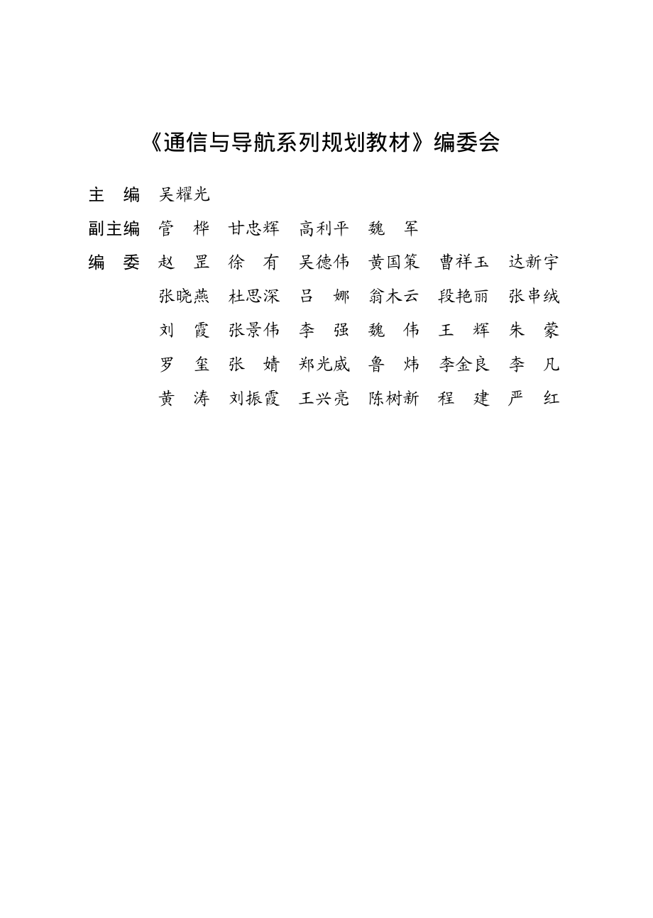 数字信号处理 by 吴耀光主编.pdf_第2页