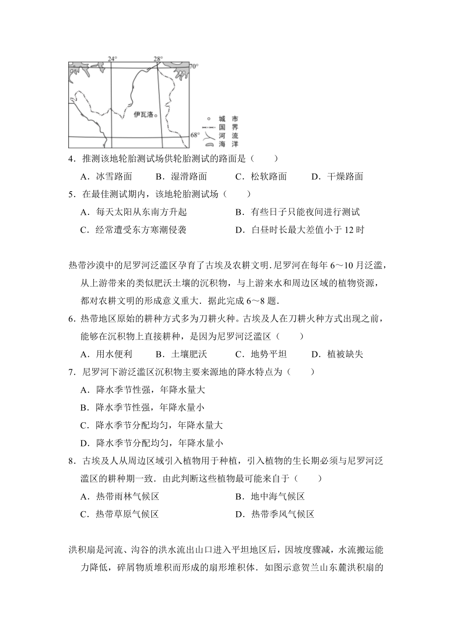 2017年全国统一高考地理试卷（新课标ⅱ）（含解析版）.doc_第2页