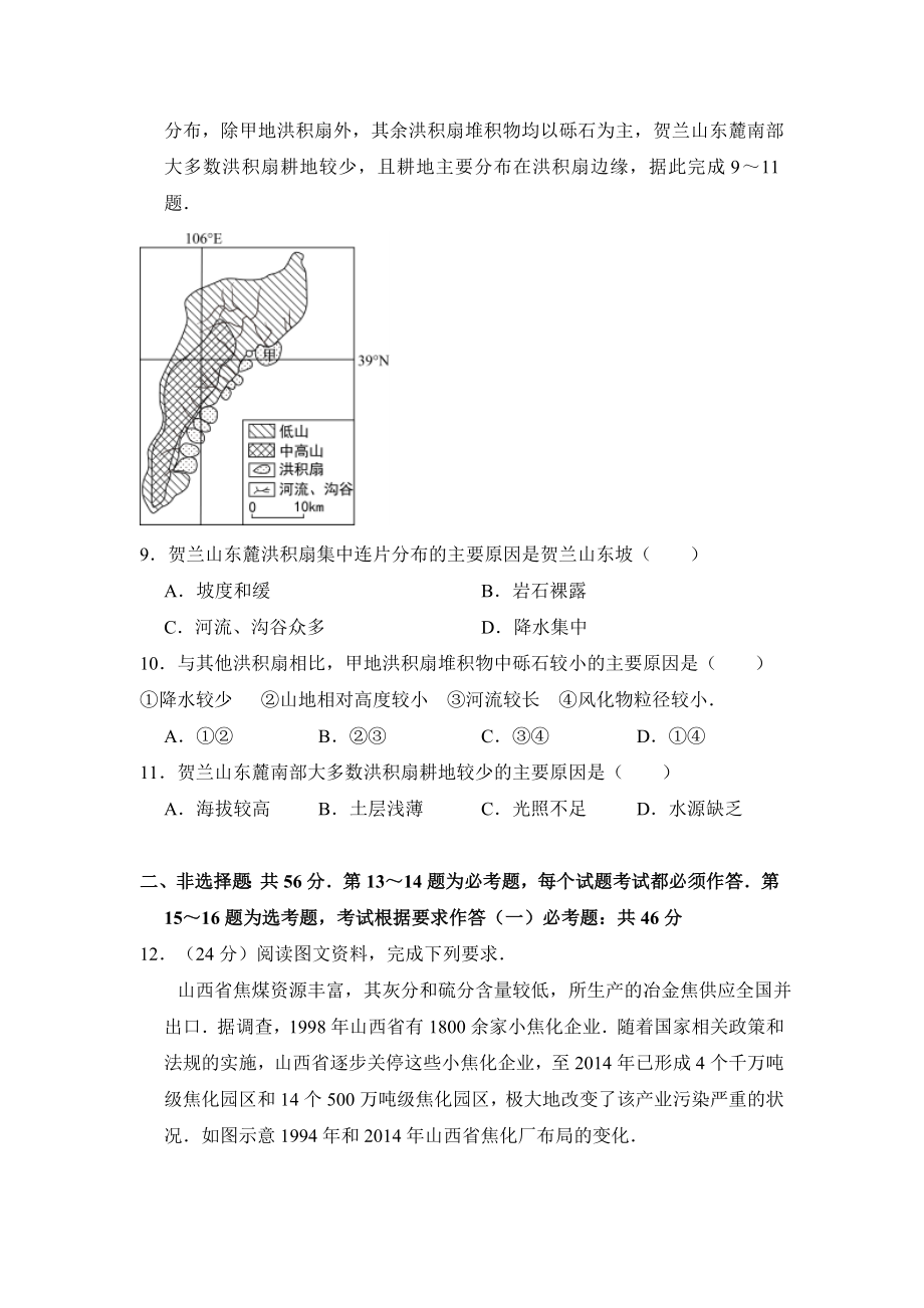 2017年全国统一高考地理试卷（新课标ⅱ）（含解析版）.doc_第3页