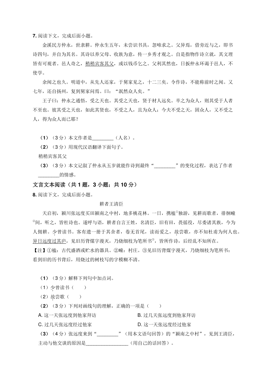 2019年上海市语文中考真题.pdf_第2页