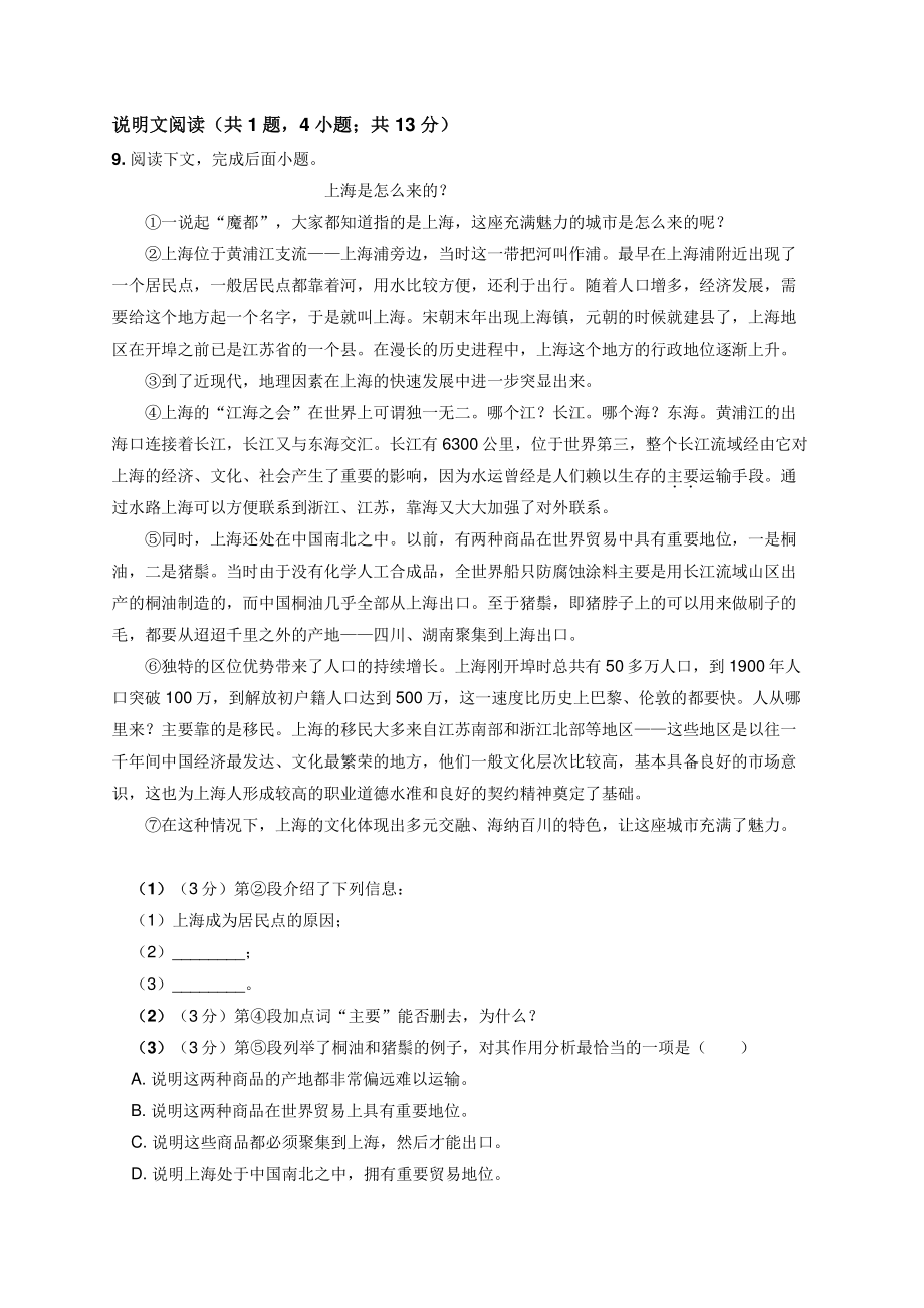 2019年上海市语文中考真题.pdf_第3页