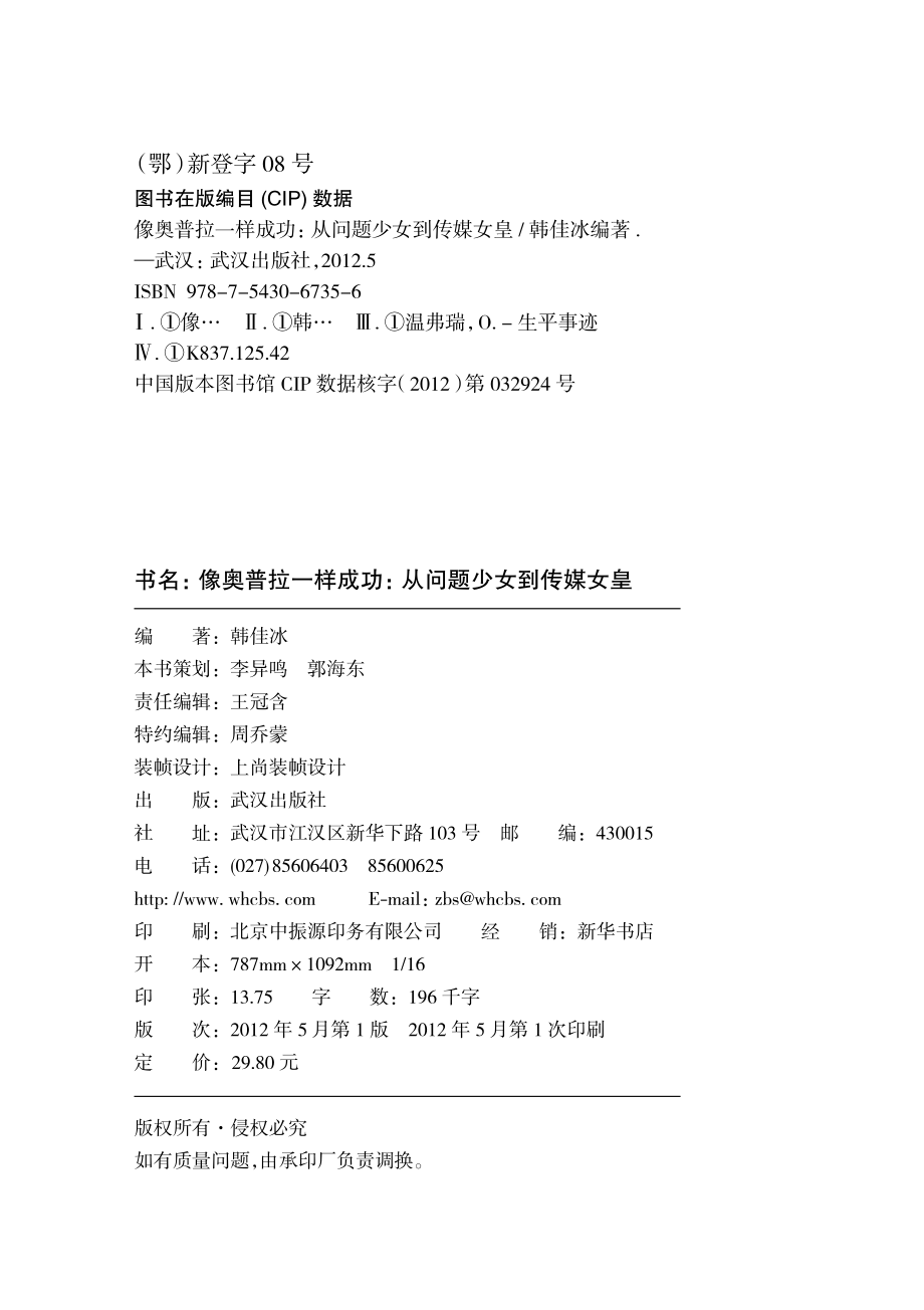 像奥普拉一样成功_从问题少女到传媒女皇.pdf_第2页