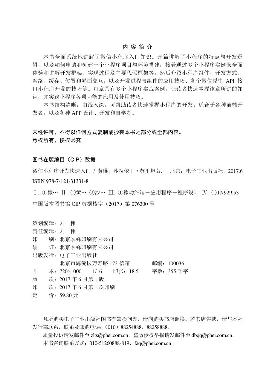 微信小程序开发快速入门.pdf_第2页