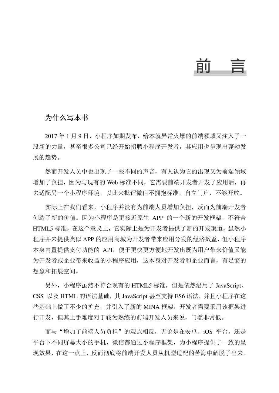 微信小程序开发快速入门.pdf_第3页