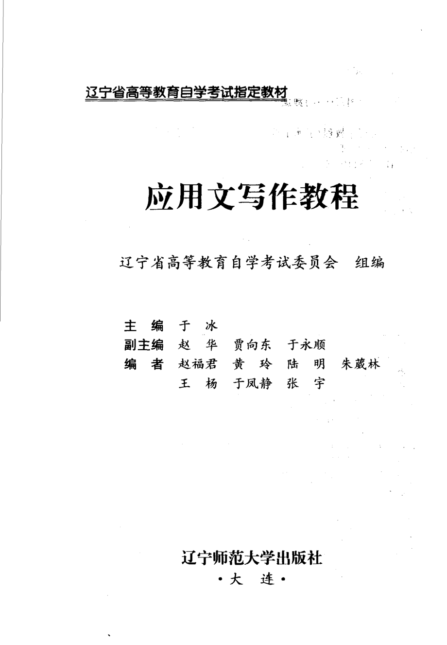 应用文写作教程.pdf_第3页