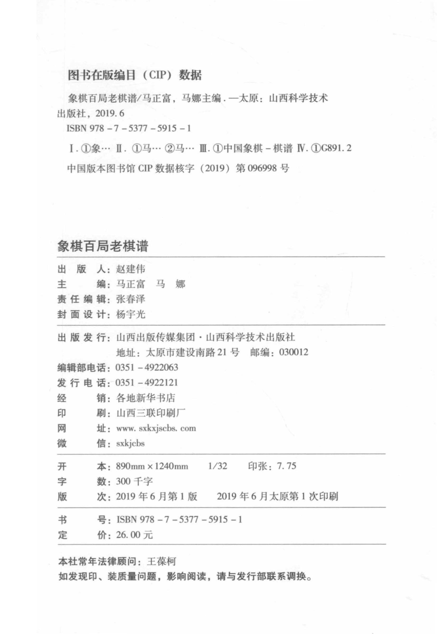 象棋百局老棋谱_马正富马娜主编.pdf_第3页