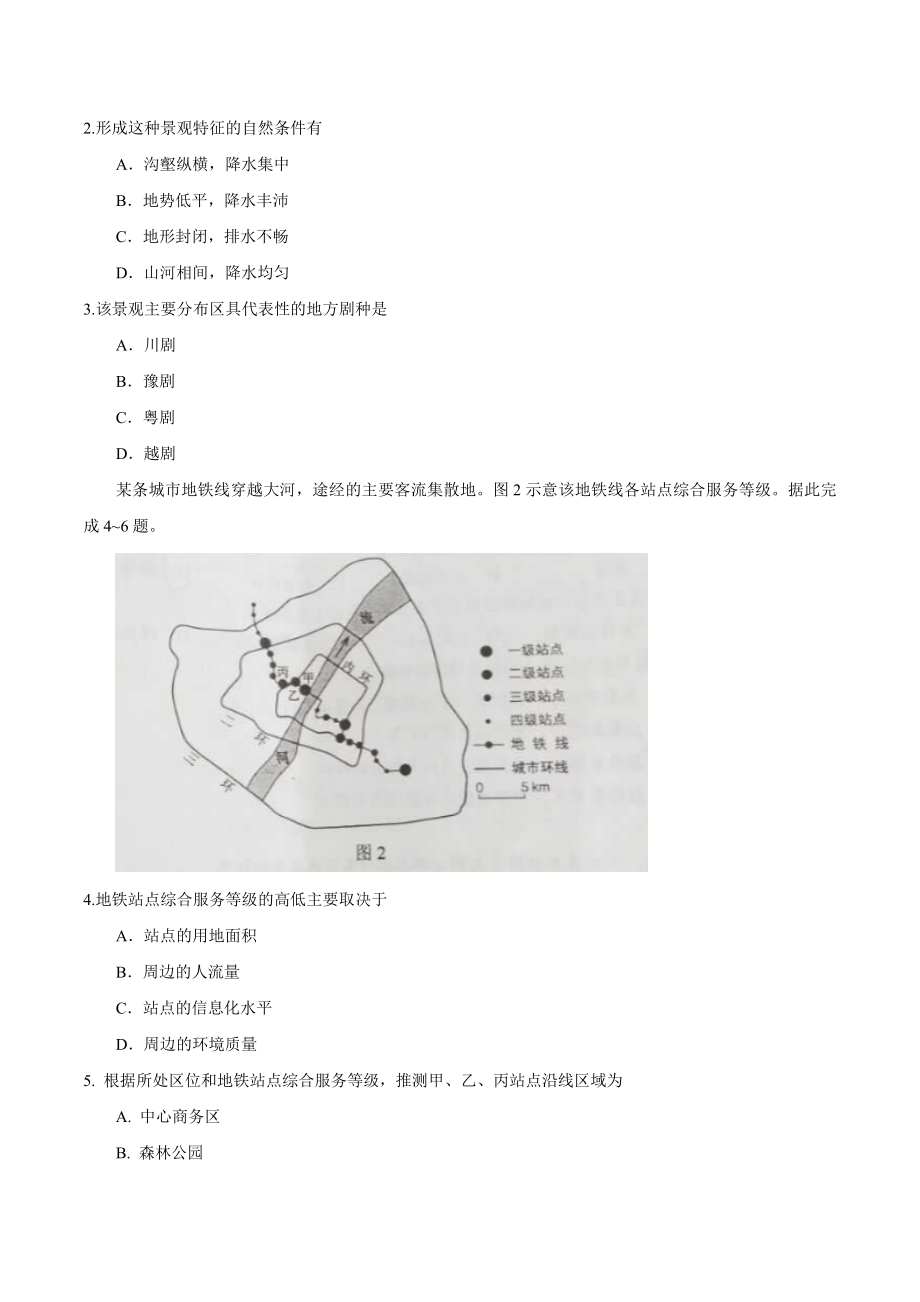 2017年新课标Ⅲ文综地理高考试题（无答案）.doc_第2页