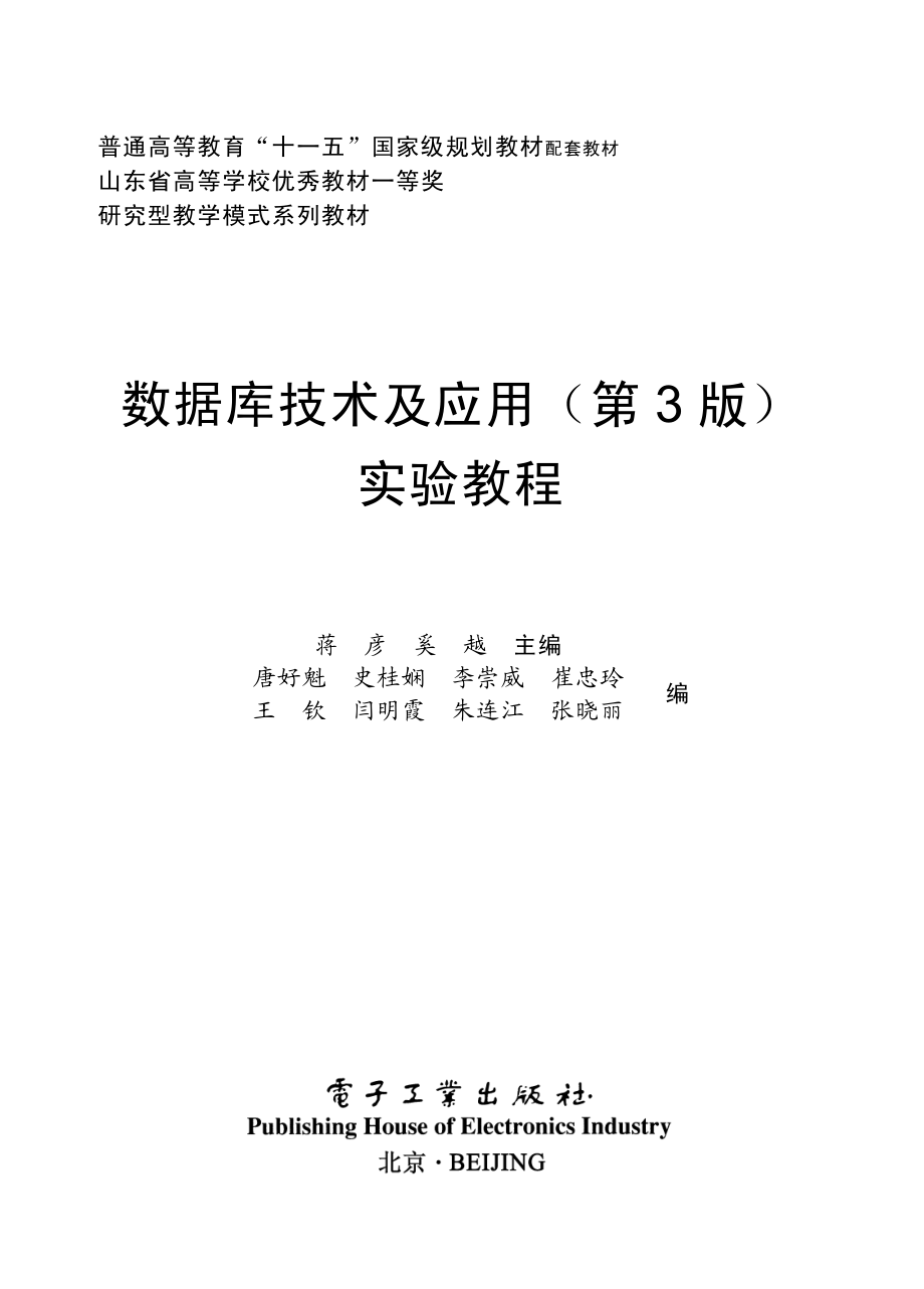 数据库技术及应用（第3版）实验教程.pdf_第1页