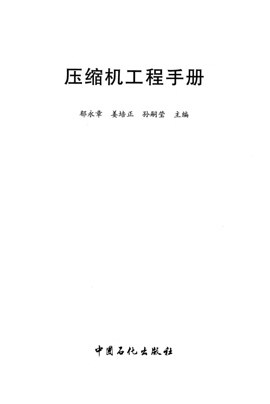 压缩机工程手册.pdf_第3页