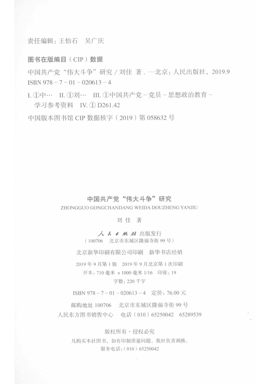 中国共产党“伟大斗争”研究_刘佳著.pdf_第3页