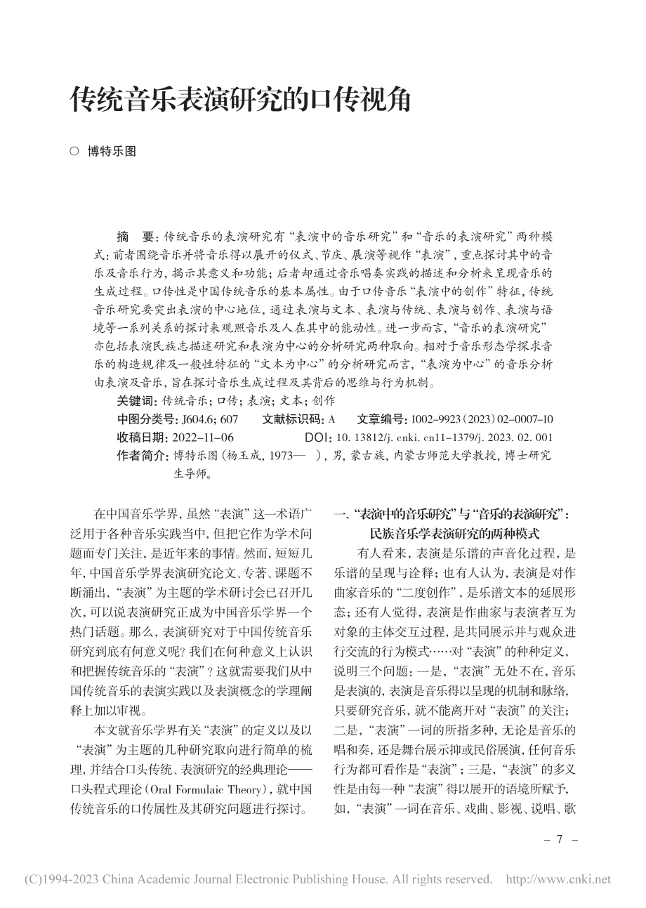 传统音乐表演研究的口传视角_博特乐图.pdf_第1页