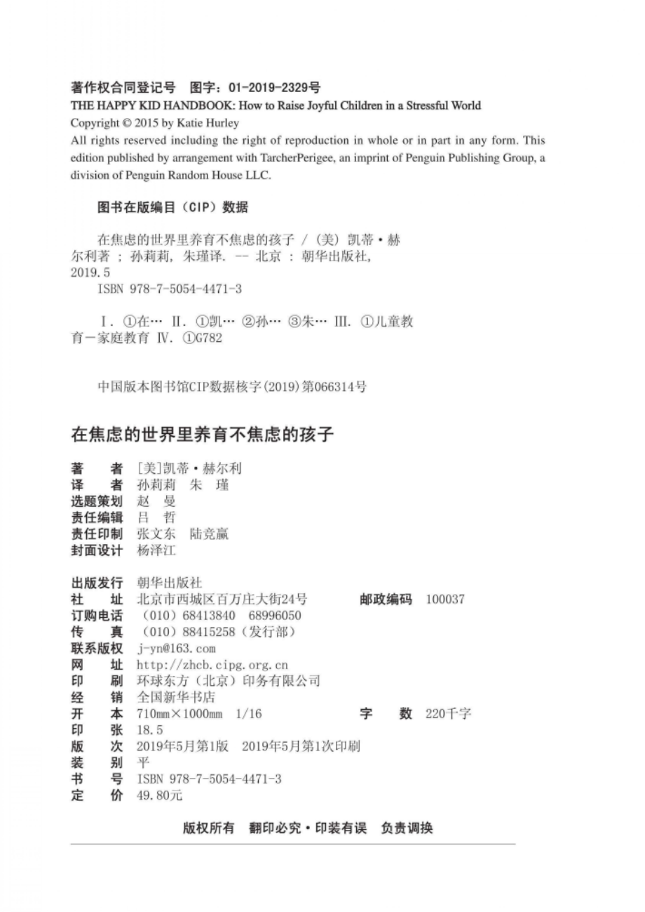 在焦虑的世界里养育不焦虑的孩子_96223533.pdf_第3页