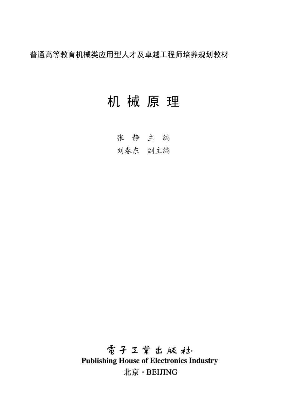 机械原理.pdf_第1页