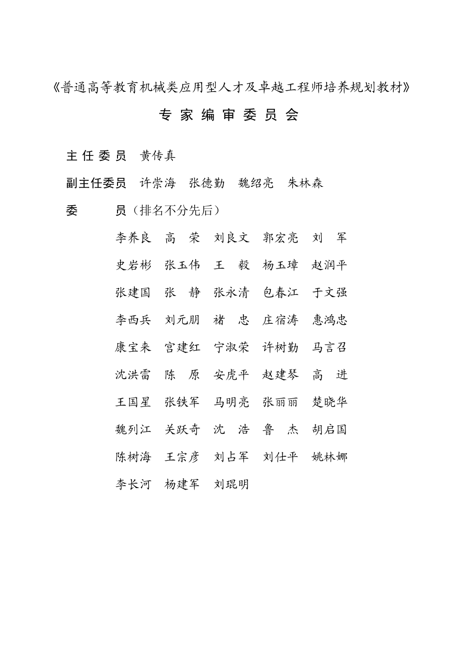 机械原理.pdf_第3页