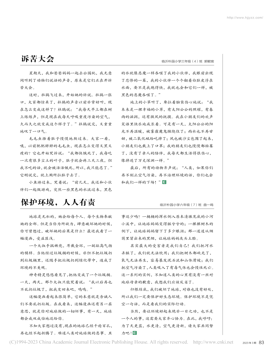 保护环境人人有责_曲一鸣.pdf_第1页