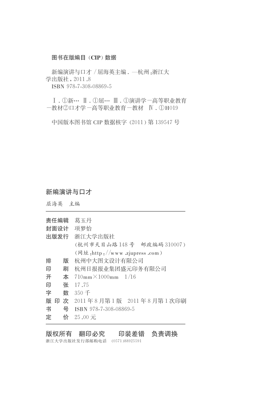 新编演讲与口才.pdf_第3页