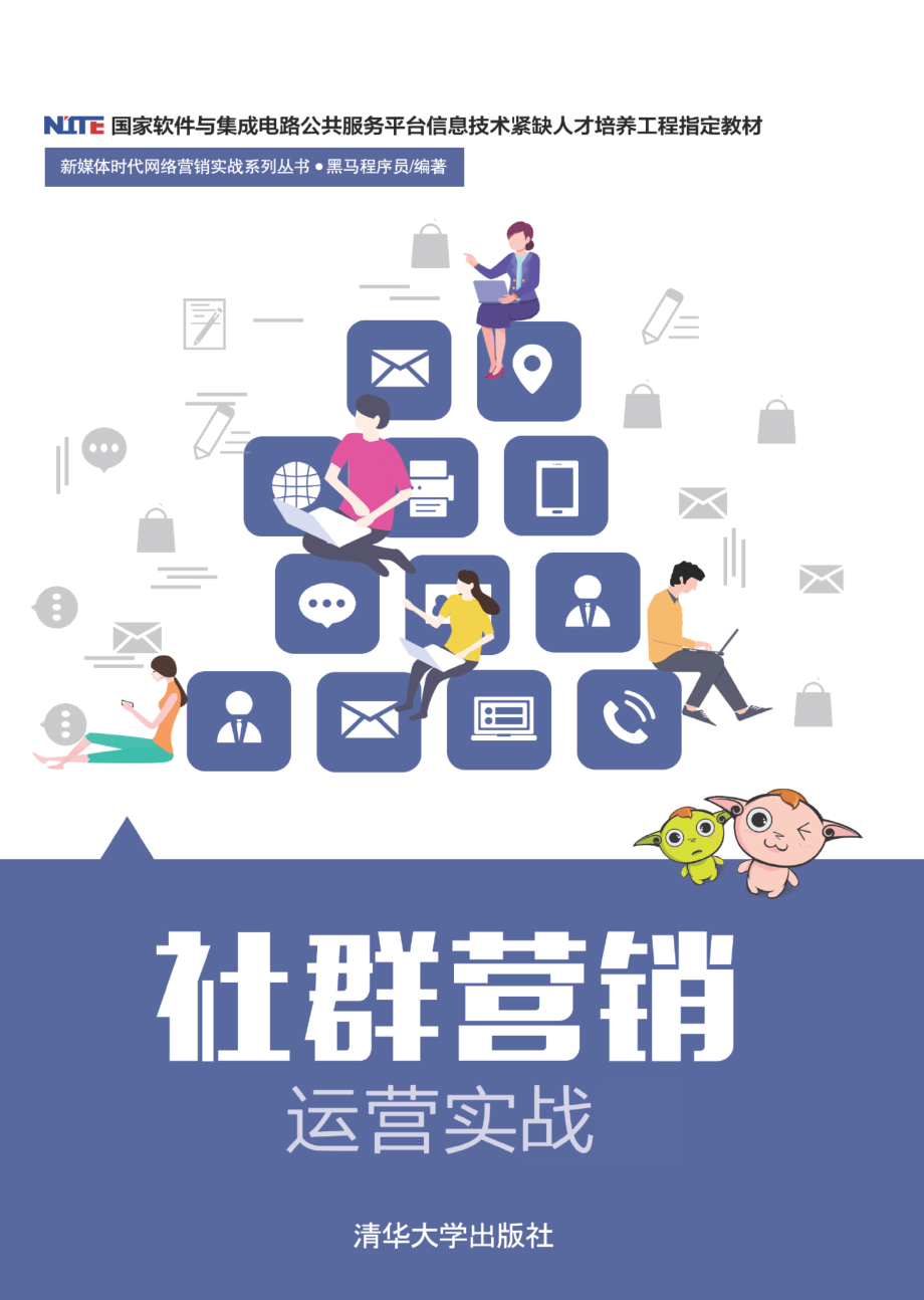 社群营销运营实战.pdf_第1页