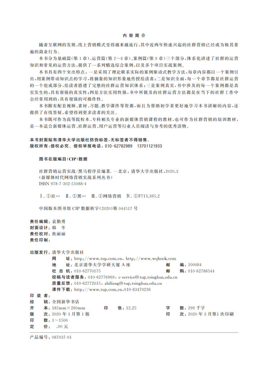 社群营销运营实战.pdf_第3页