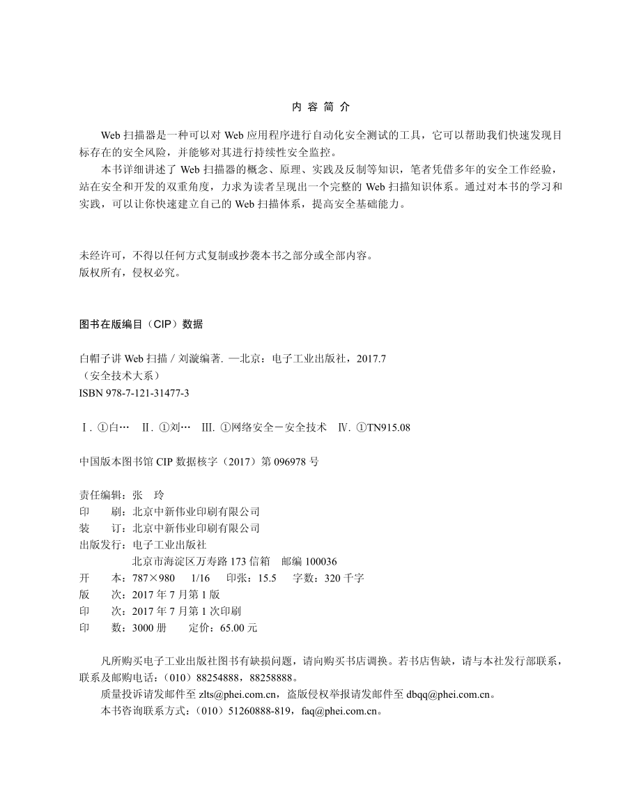 白帽子讲Web扫描.pdf_第2页