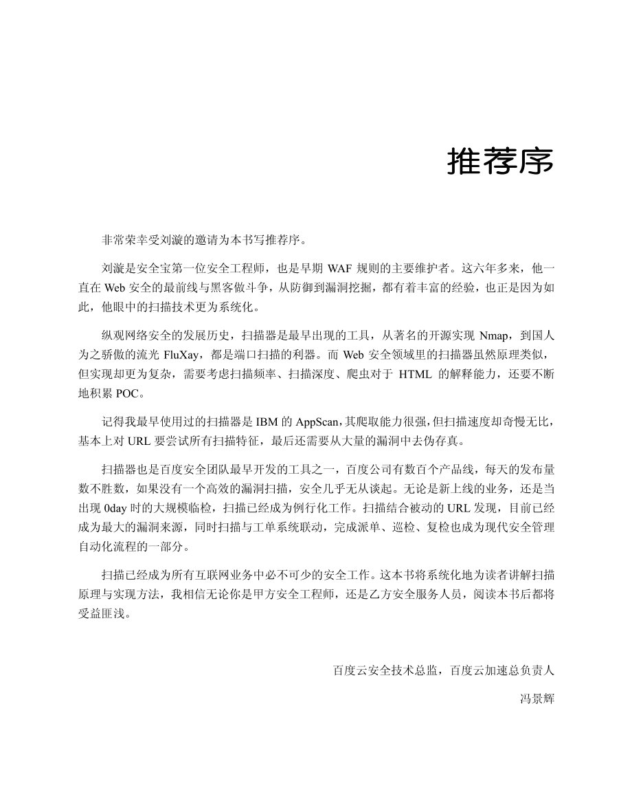 白帽子讲Web扫描.pdf_第3页