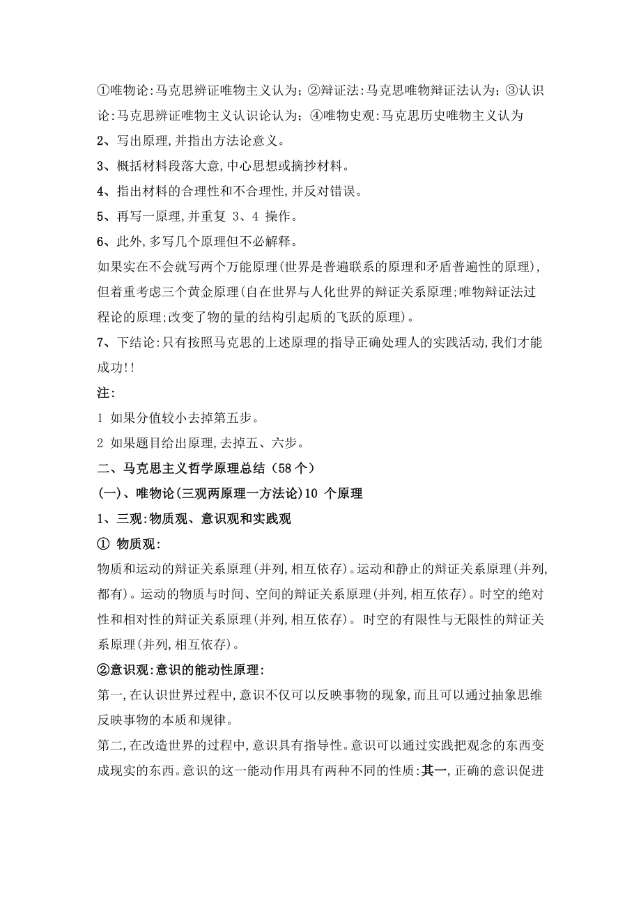 考研政治大题答题模板汇总.pdf_第2页