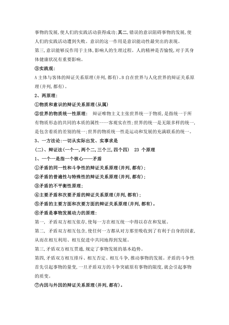 考研政治大题答题模板汇总.pdf_第3页